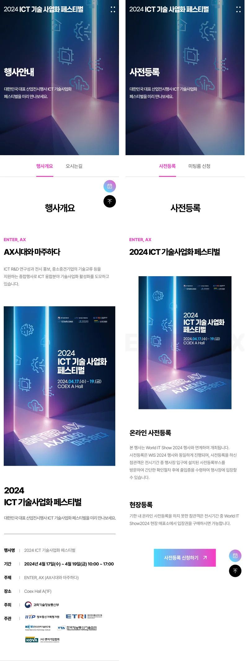 ICT 2024 페스티벌 반응형 이미지1