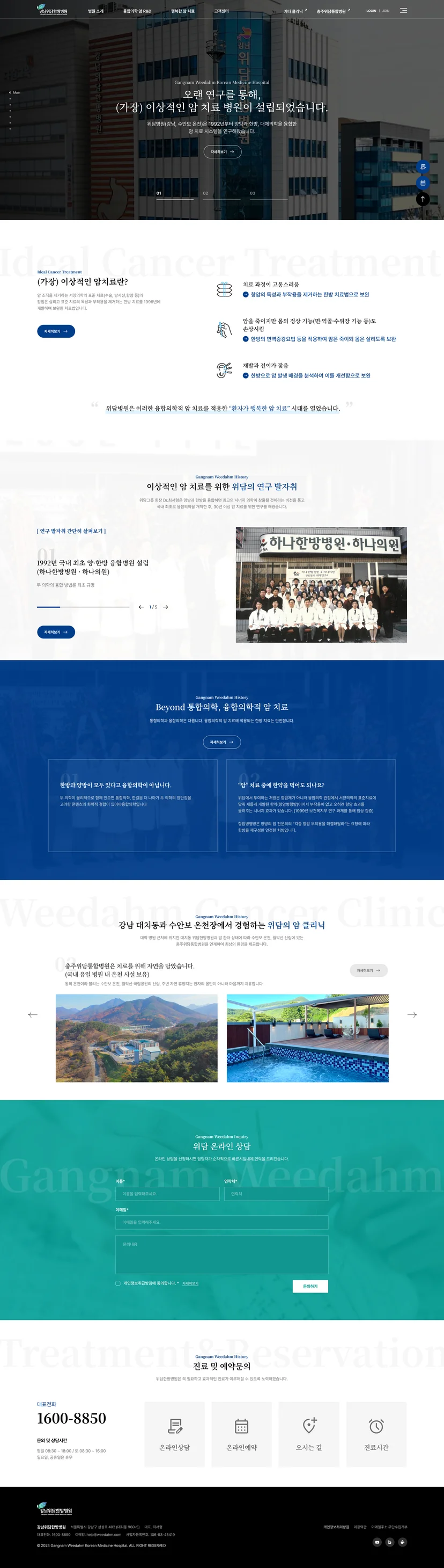 강남위담병원 홈페이지 메인페이지