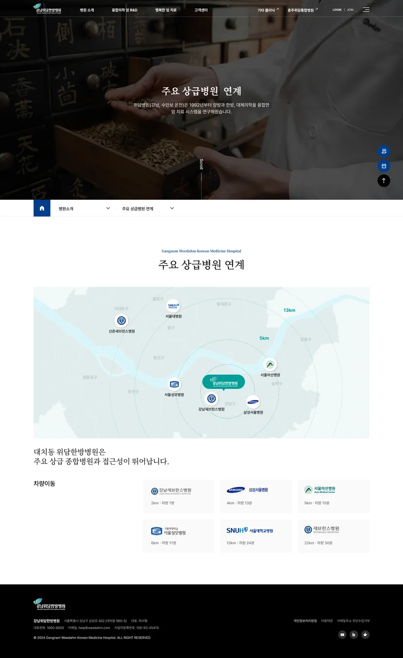 강남위담한방병원 서브페이지 이미지 3