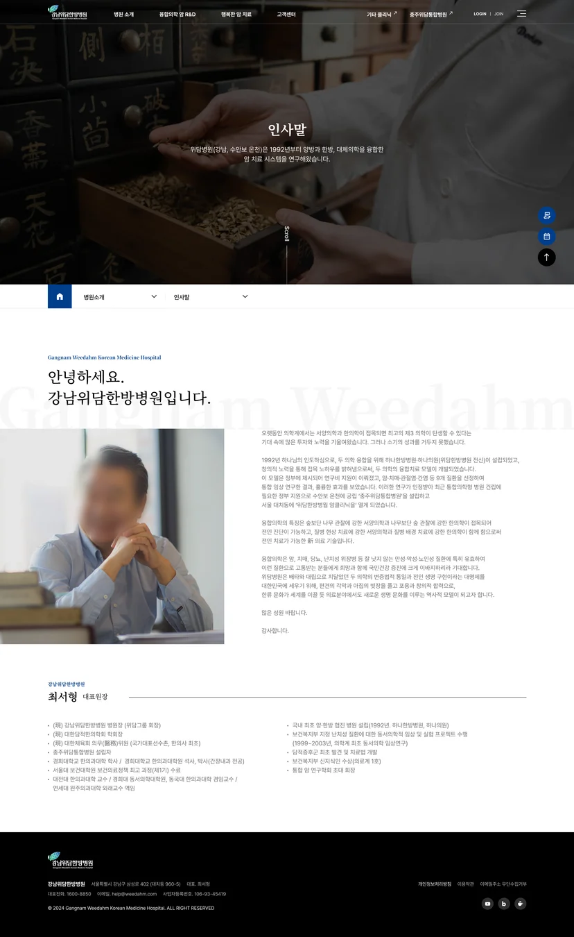 강남위담한방병원 서브페이지 이미지 1