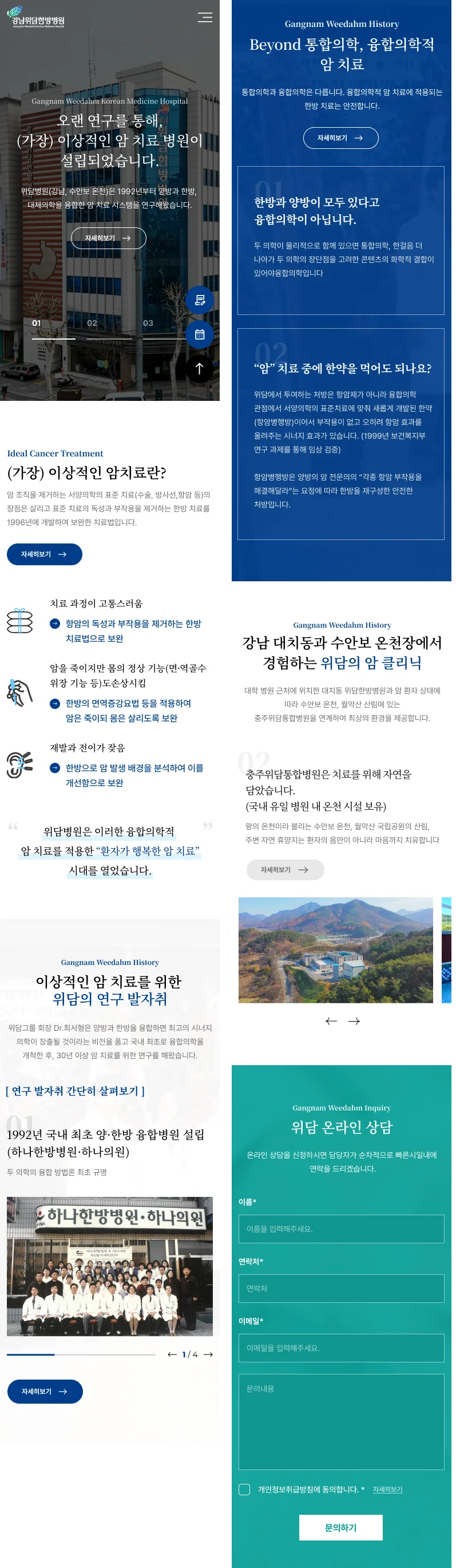강남위담한방병원 모바일 이미지