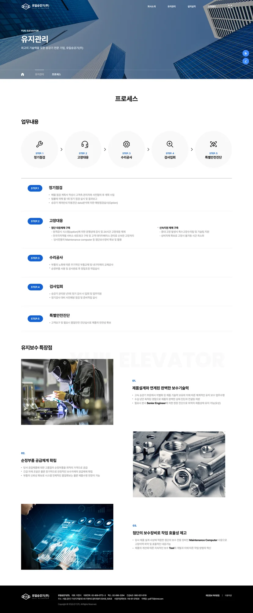 유일승강기 홈페이지지 서브페이지 이미지