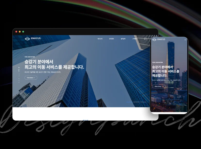 유일승강기 홈페이지지 반응형 이미지 1
