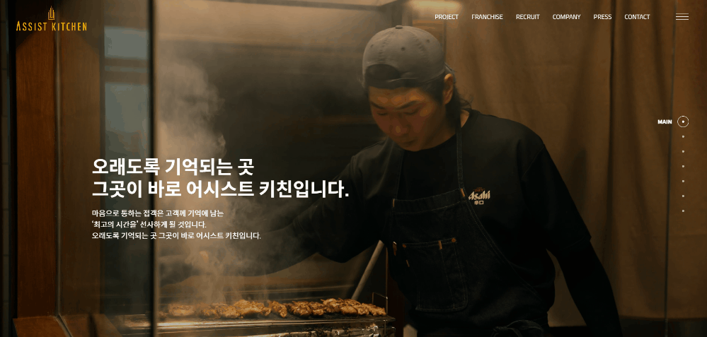어시스트키친 홈페이지 메인 영상