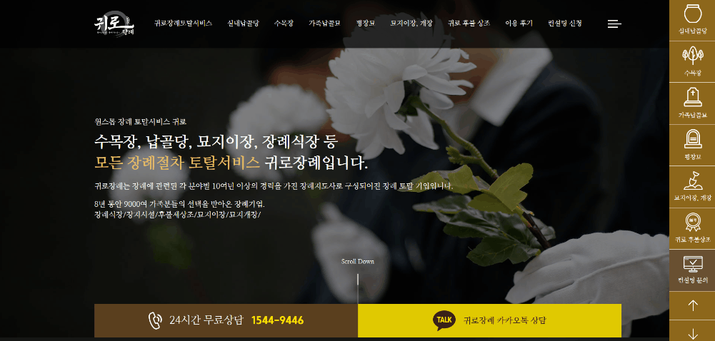 귀로 홈페이지 메인페이지 영상