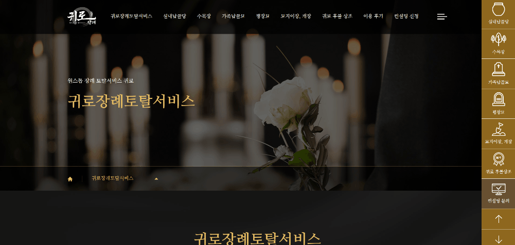 귀로 홈페이지 홈페이지 서브페이지 영상
