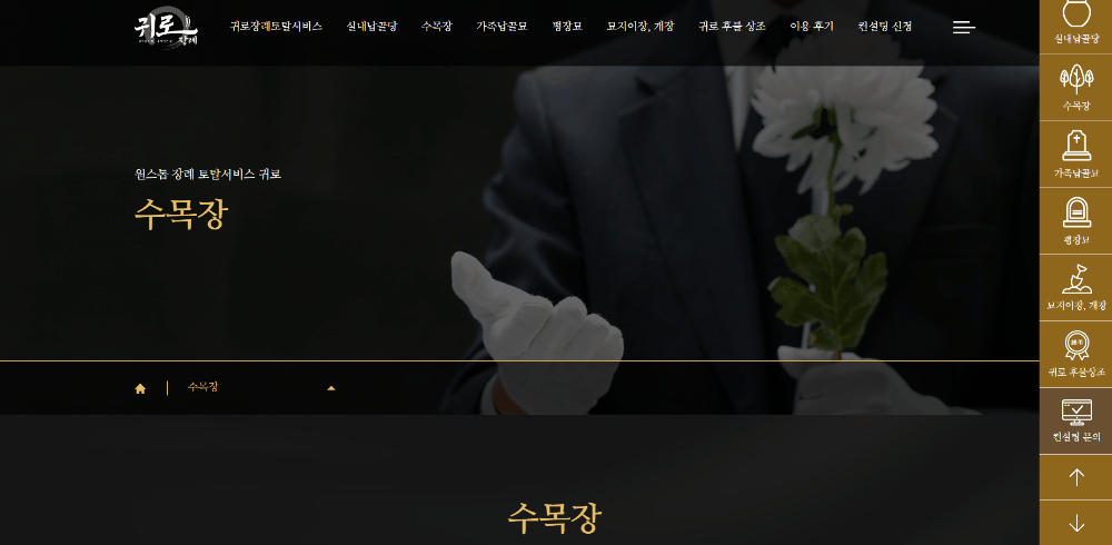 귀로 홈페이지 홈페이지 수목장 서브페이지 영상