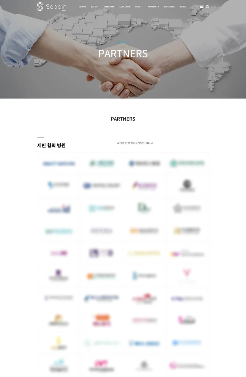 세빈 홈페이지 파트너 페이지