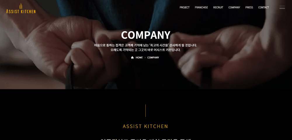 어시스트키친 홈페이지 서브페이지 영상1