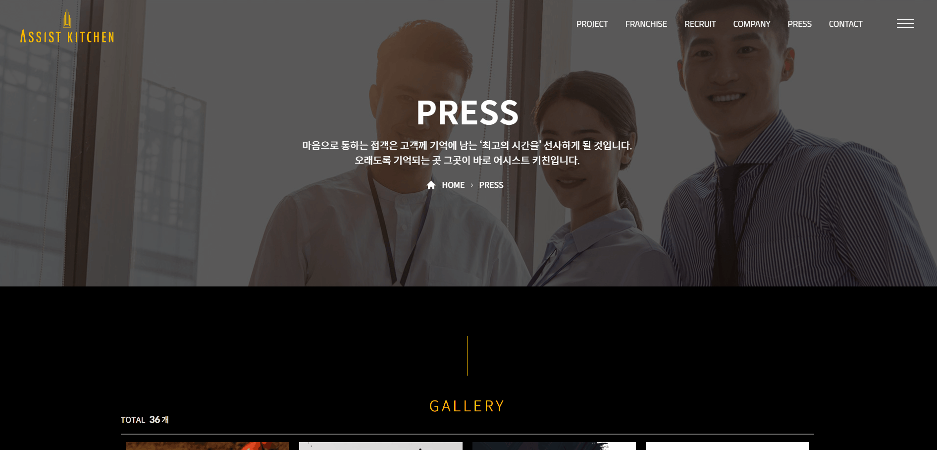 어시스트키친 홈페이지 서브페이지 영상3