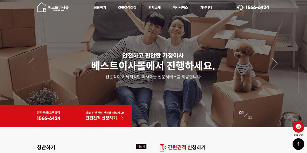 베스트이사 홈페이지 메인페이지 영상
