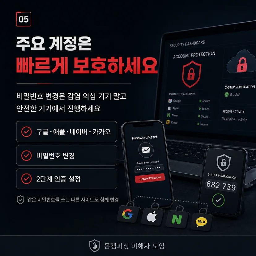 몸캠피씽 계정 확인