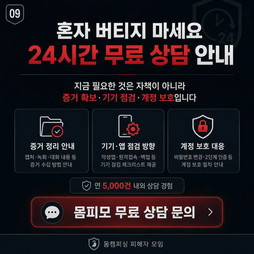 몸캠피씽 무료상담
