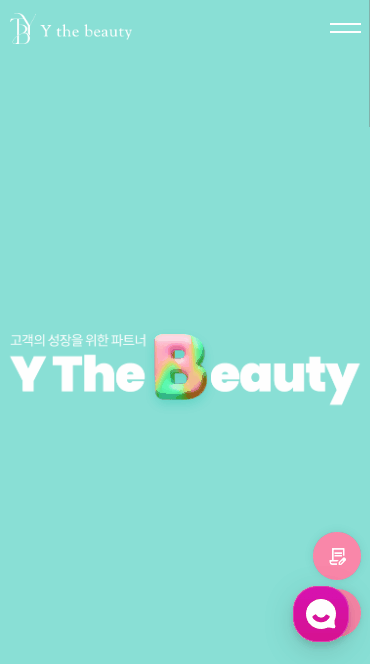 와이더뷰티 홈페이지 모바일