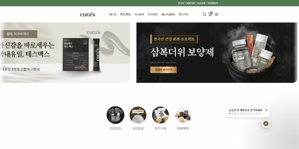 큐라에스 쇼핑몰 메인페이지 영상