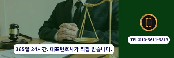 대표 변호사 직접 전화 상담 바로가기 링크