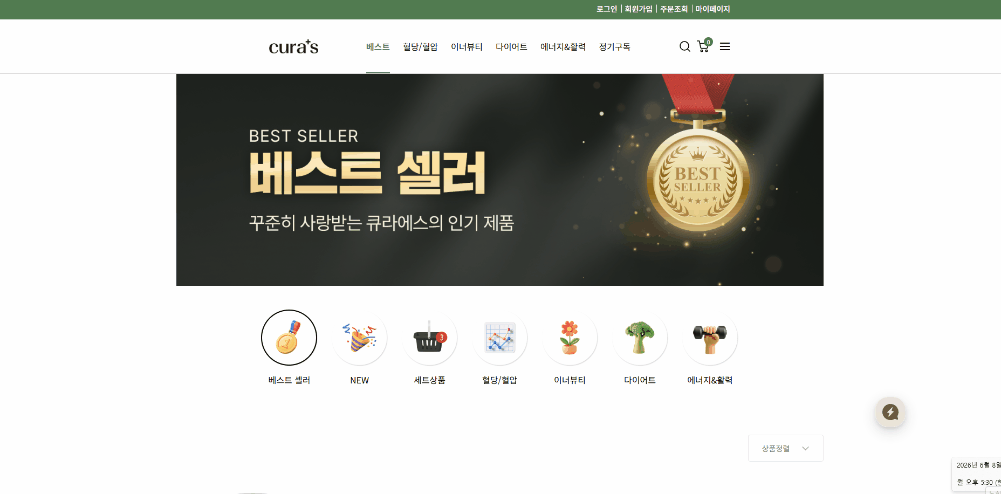 큐라에스 쇼핑몰 리스트 영상