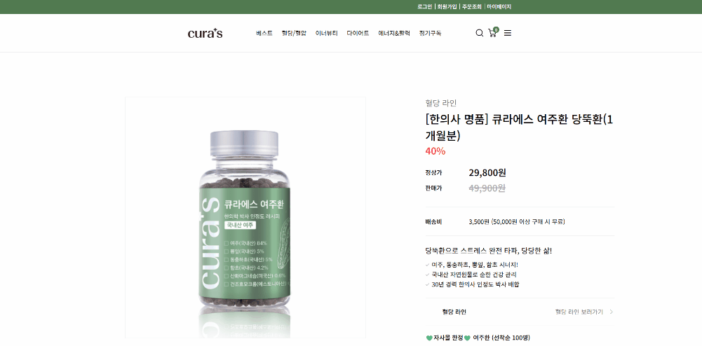 큐라에스 쇼핑몰 상품페이지 영상