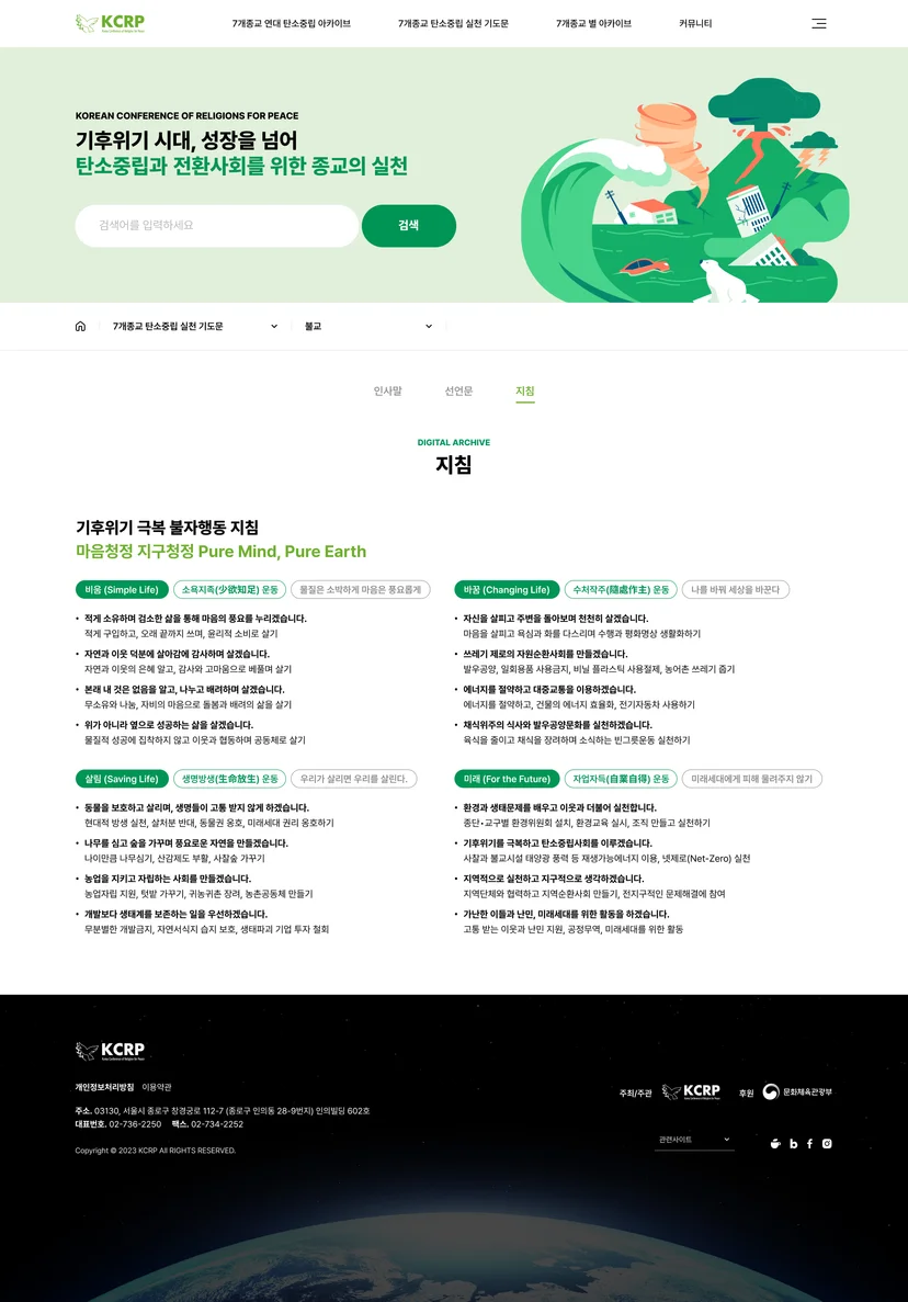 한국종교인평화회의 서브페이지 이미지1