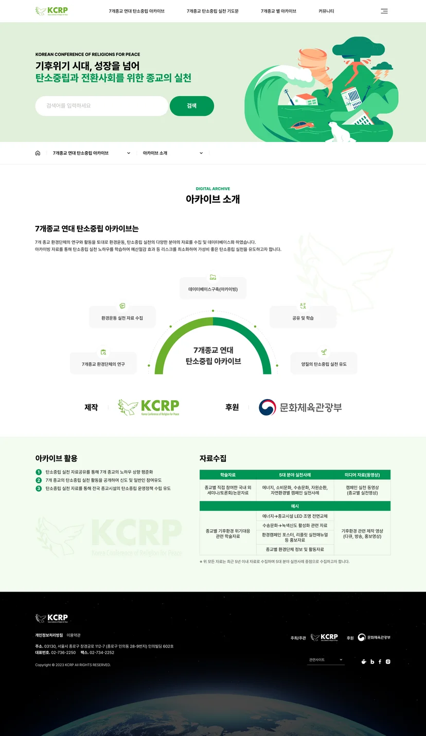 한국종교인평화회의 서브페이지 이미지2