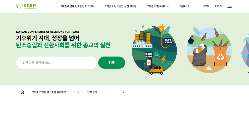 한국종교인평화회의 서브페이지 영상