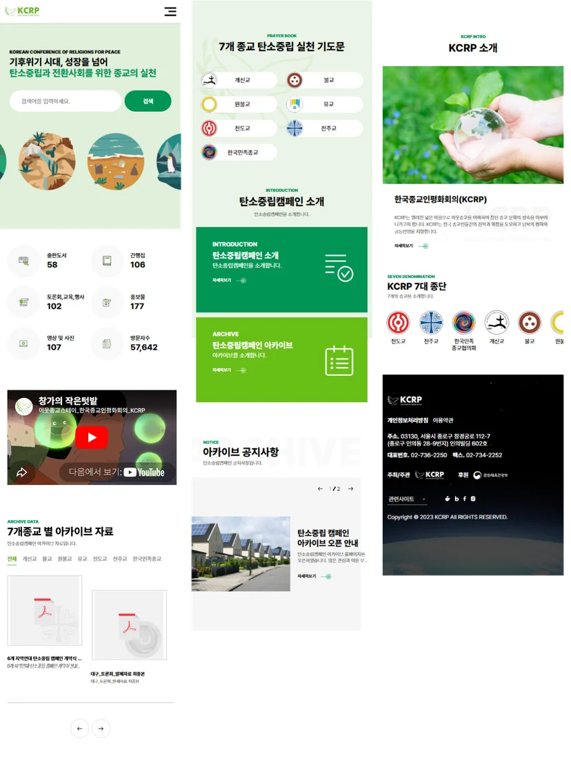 한국종교인평화회의 모바일 이미지