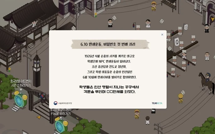6·10 만세운동·6·25전쟁·제2연평해전을 체험하는 젭 스쿨 호국보훈의 달 계기교육 맵 호국보훈 어드벤처