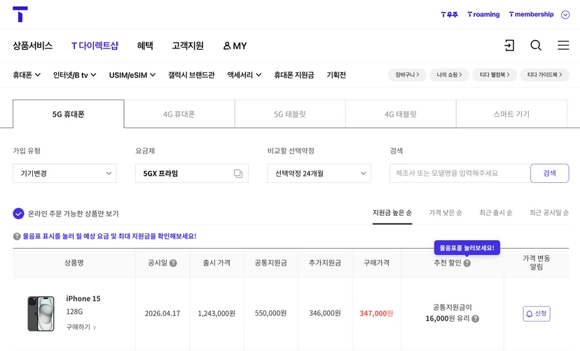 T월드 SKT 공식 홈페이지