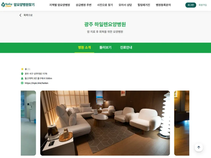 암요양병원찾기 | 광주하일렌요양병원