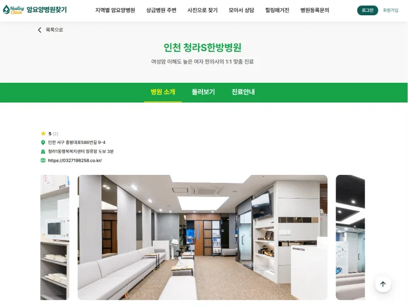 암요양병원찾기 | 인천 청라S한방병원
