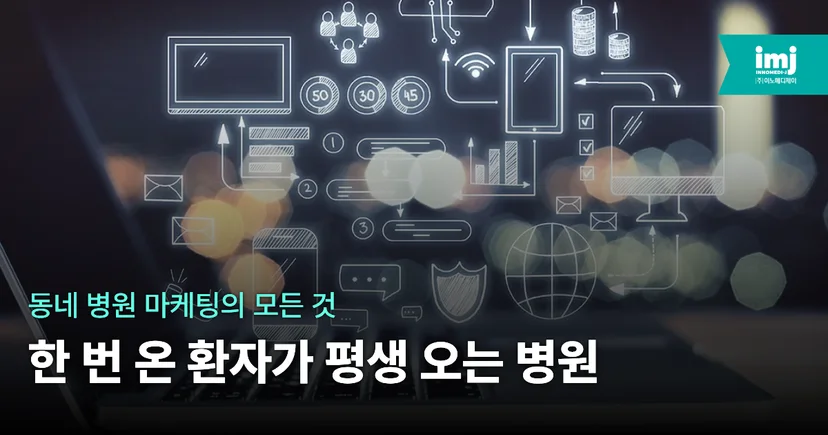 <img src="2.jpg" alt="병원마케팅전략" />
