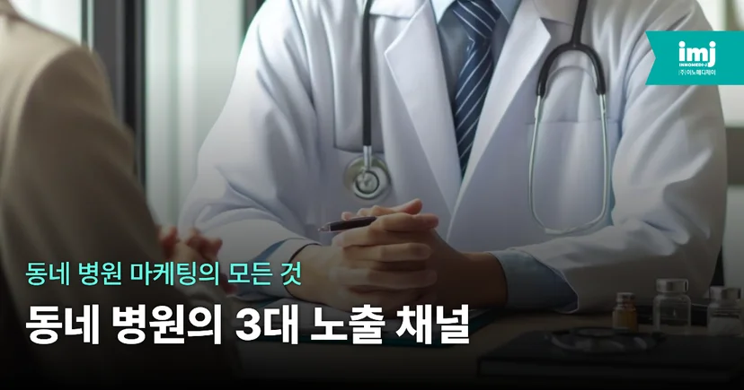 <img src="4.jpg" alt="병원마케팅전략" />