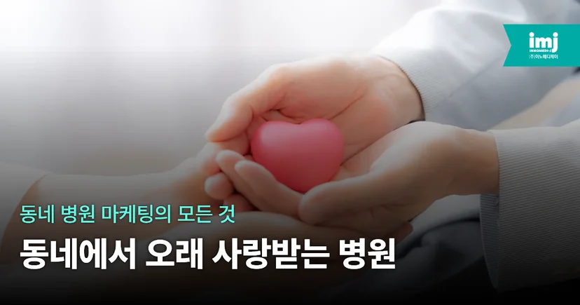 <img src="6.jpg" alt="병원마케팅전략" />