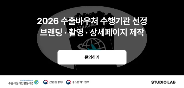 2026 수출바우처 상담 문의 배너