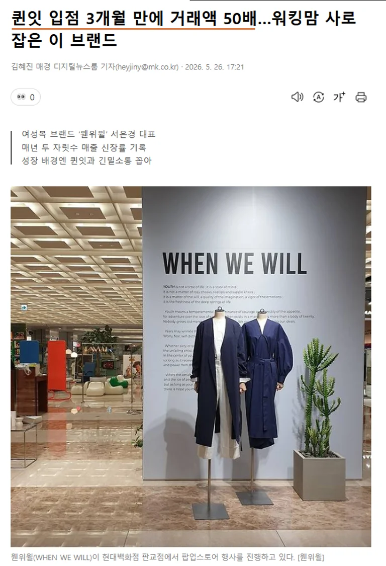 퀸잇 입점 성공 사례: 웬위윌