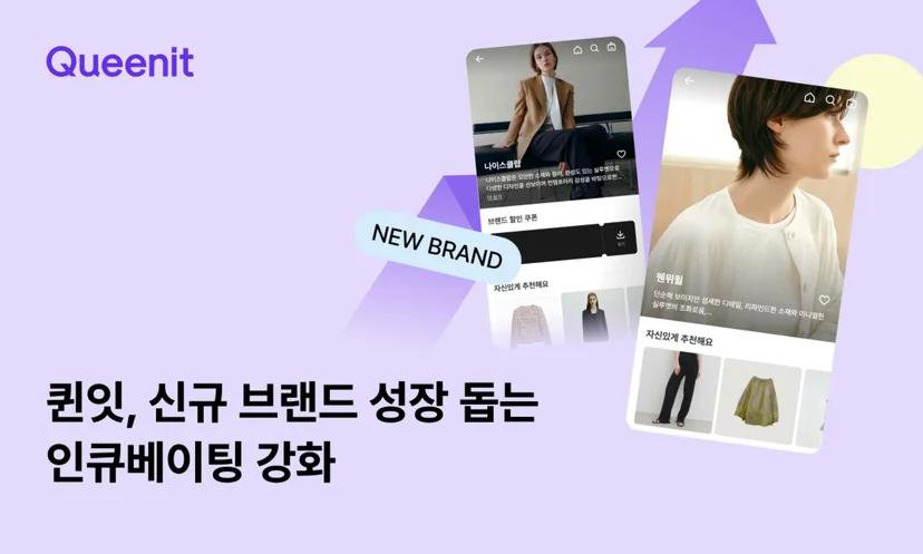 퀸잇의 다양한 입점 프로그램