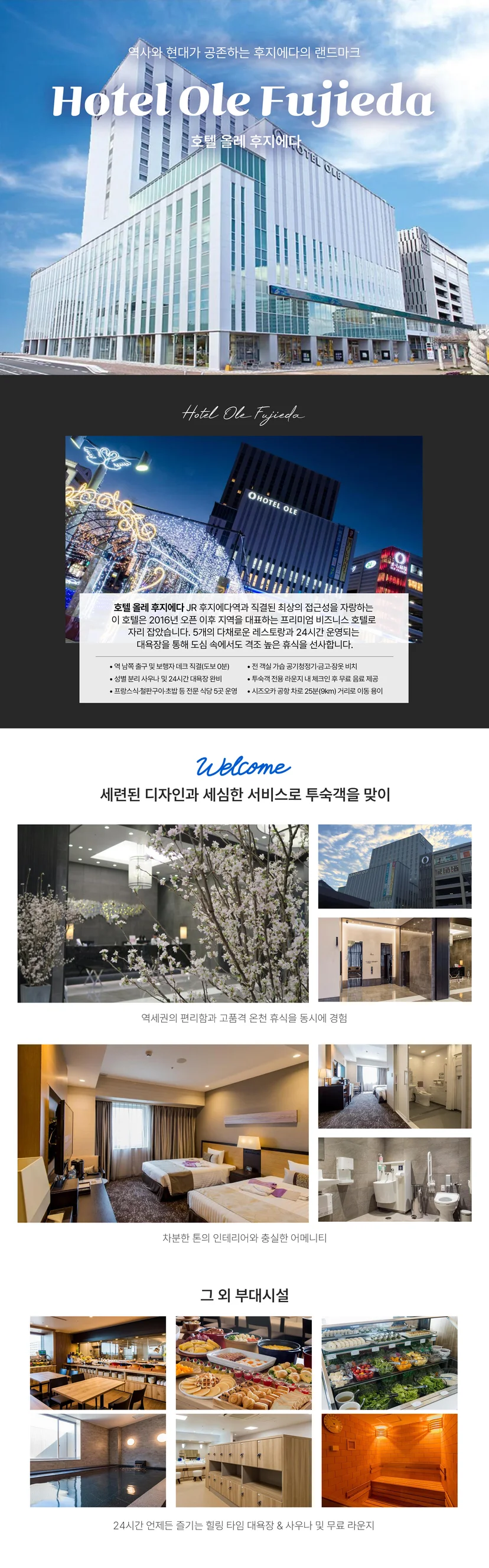 시즈오카 골프 패키지 숙소 호텔 올레 후지에다