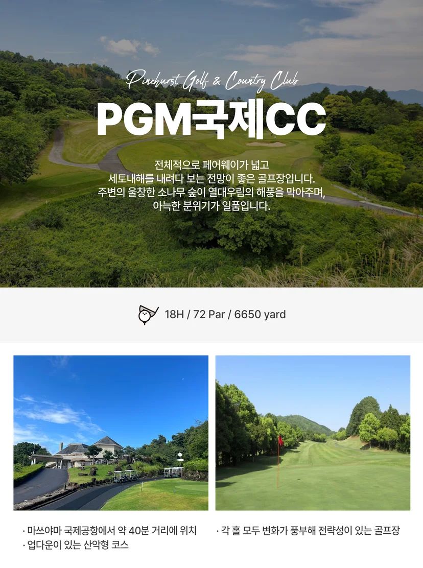 PGM 국제 CC 소개