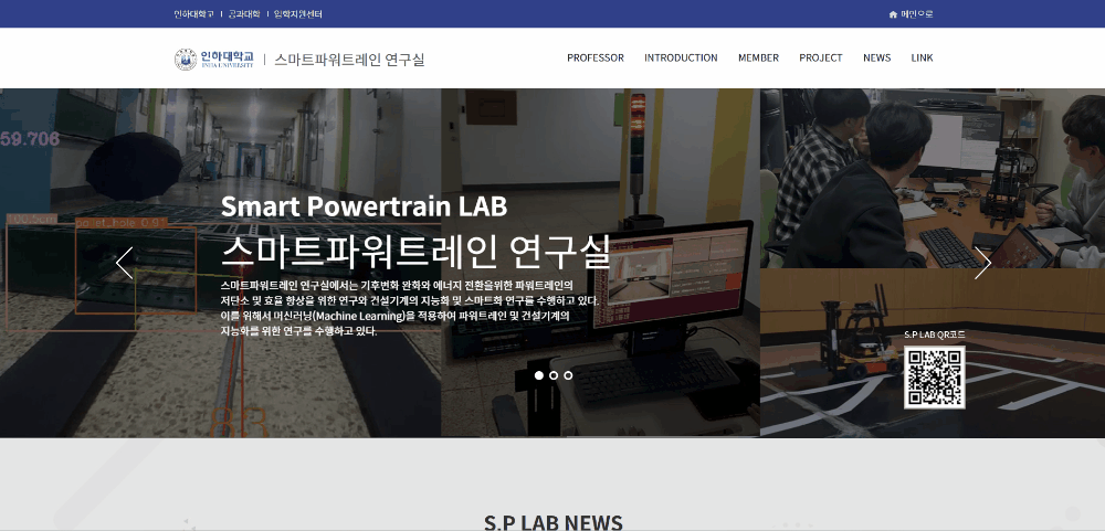 인하대학교 스마트파워트레인 홈페이지 메인페이지 영상