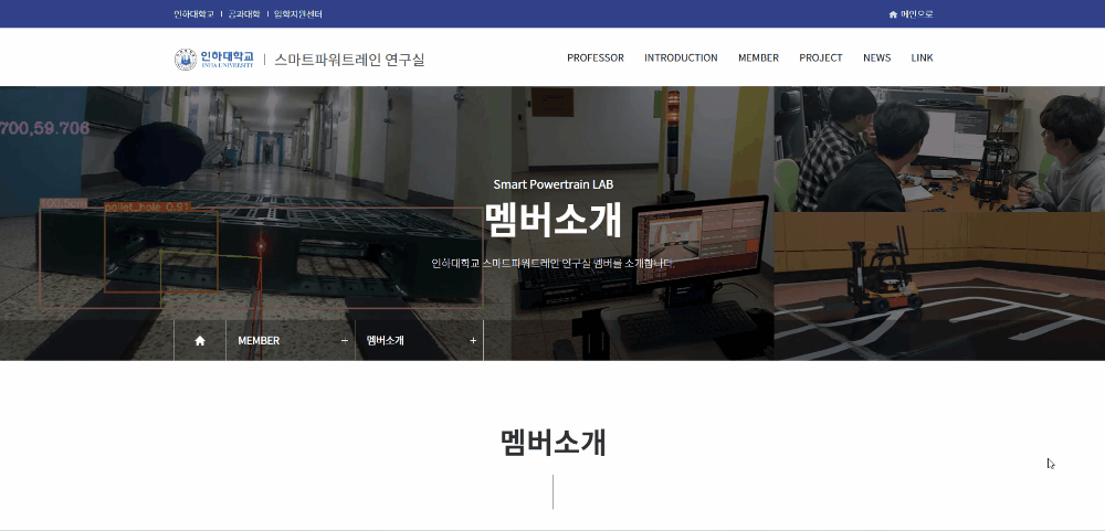 인하대학교 스마트파워트레인 서브페이지 영상