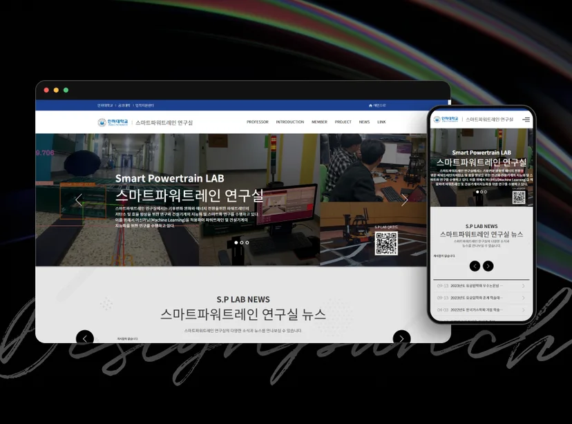 인하대학교 스마트파워트레인 반응형 이미지