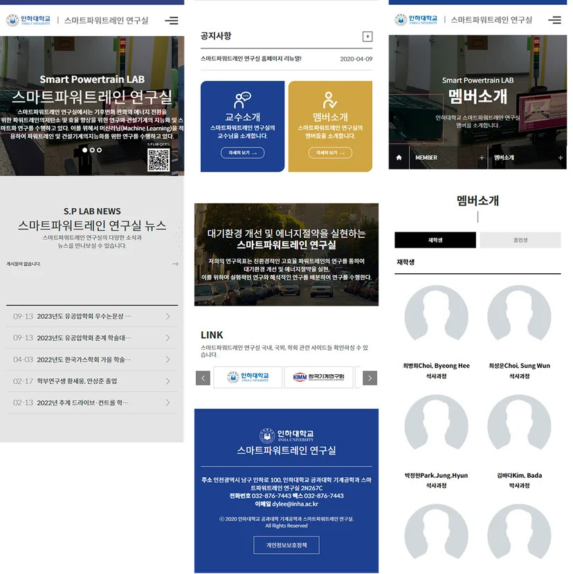 인하대학교 스마트파워트레인 모바일 이미지