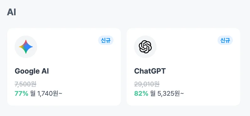 피클플러스 구글 제미나이 가입 방법