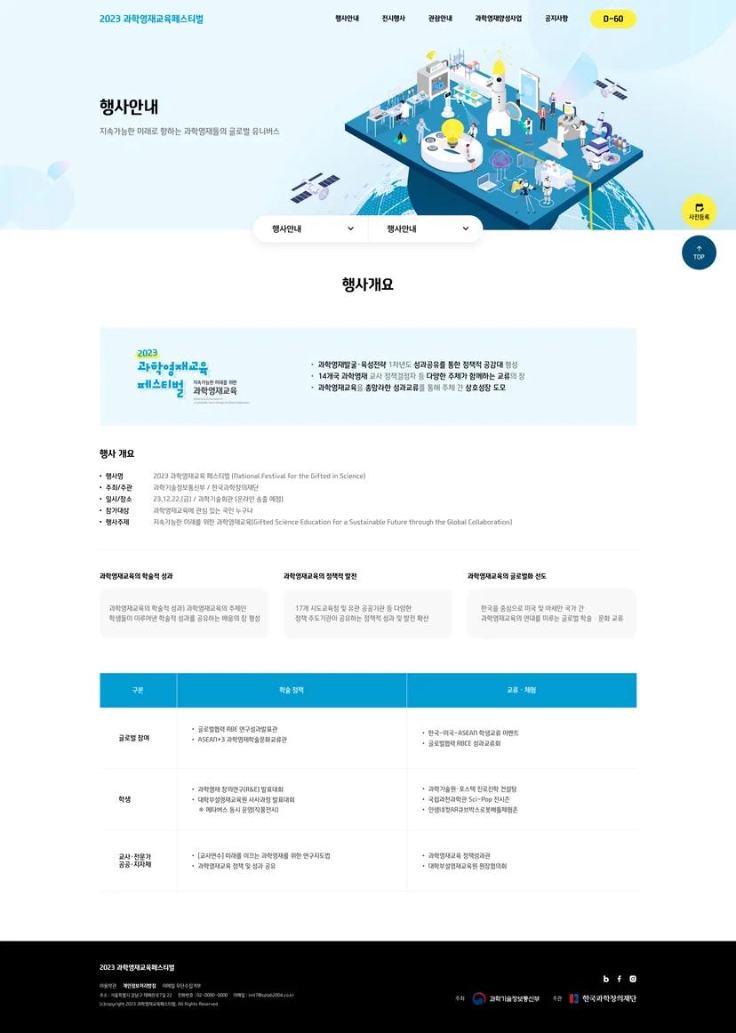 과학 영재 교육 페스티벌 홈페이지 서브페이지 이미지1