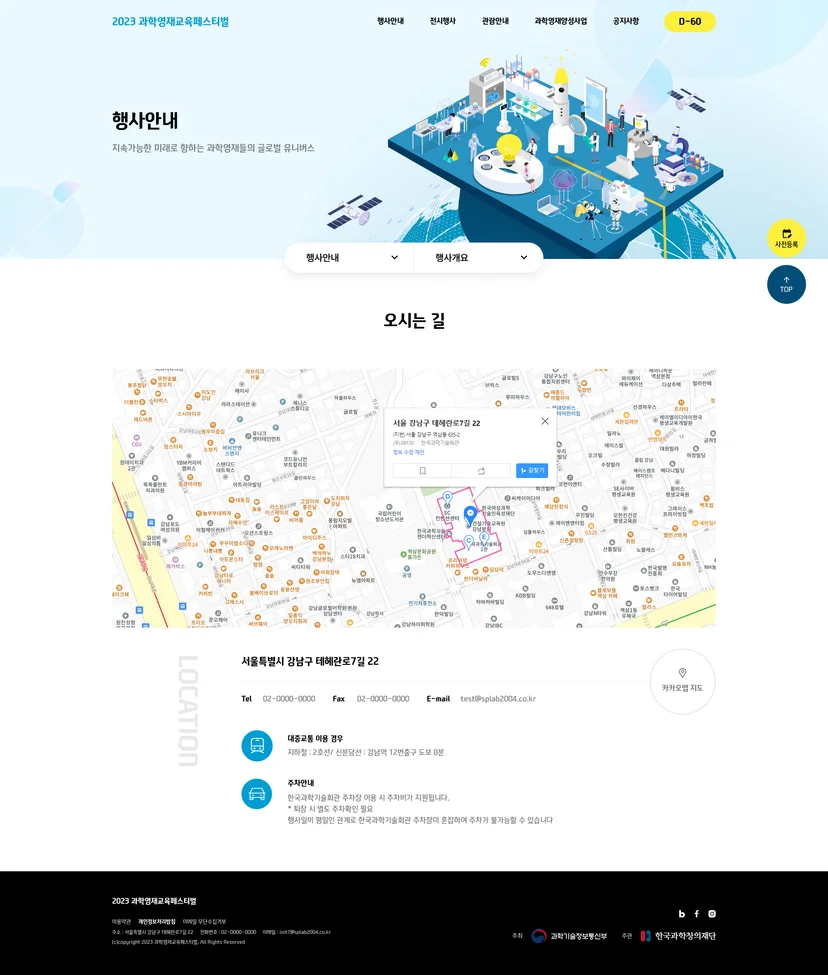 과학 영재 교육 페스티벌 홈페이지 서브페이지 이미지2