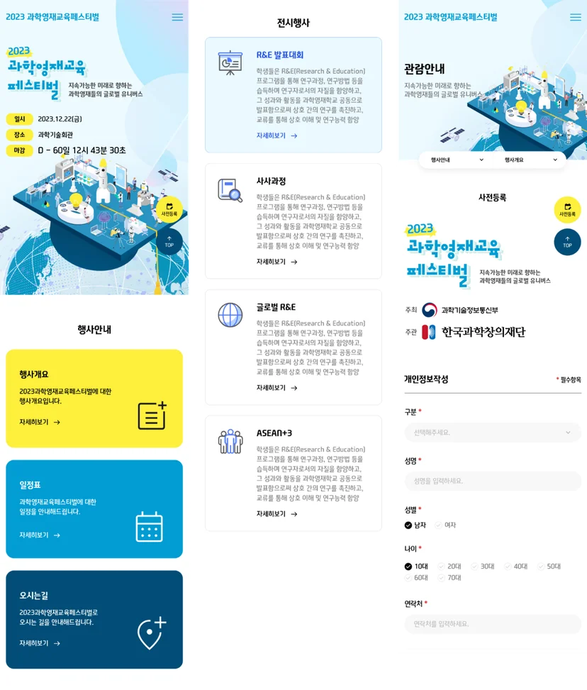 과학 영재 교육 페스티벌 홈페이지 모바일 이미지