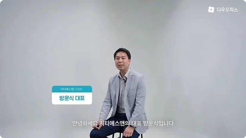 지티에스앤 방운식 대표 인터뷰 장면