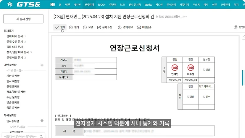 다우오피스 전자결재 연장근로신청서 화면
