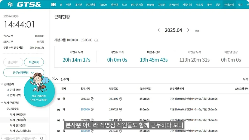 다우오피스 PC 근태현황 화면 주간 누적 근무시간 표시