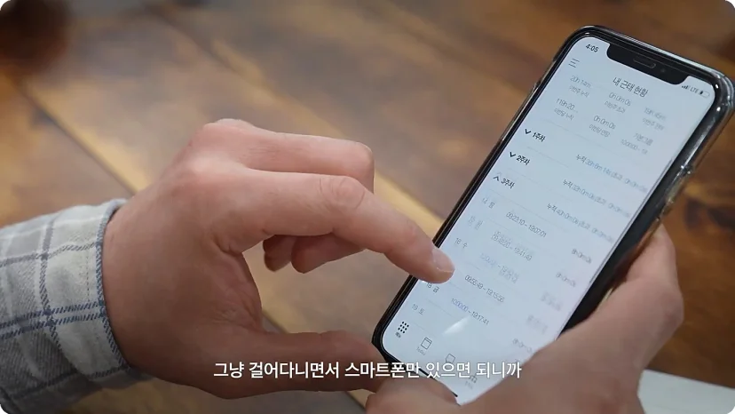 스마트폰으로 다우오피스 모바일 근태현황을 확인하는 모습